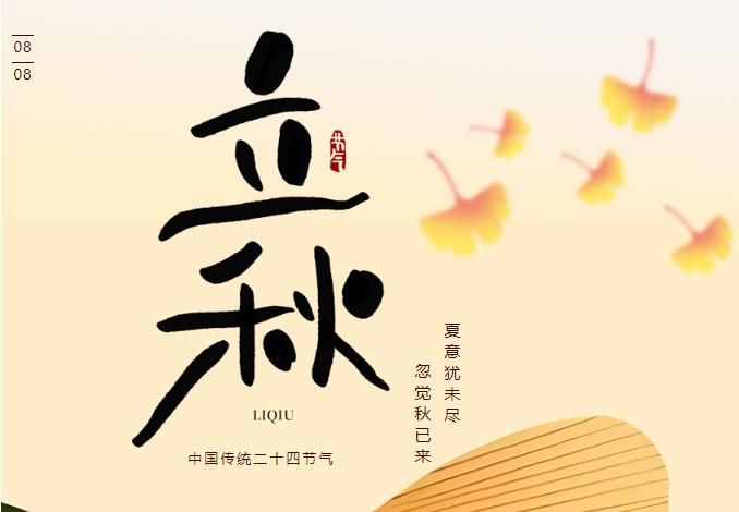 夏意犹未尽，忽觉秋已来