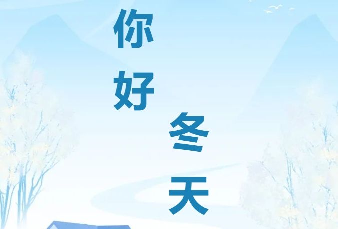 山河入冬，淇淅河畔雪景美如画