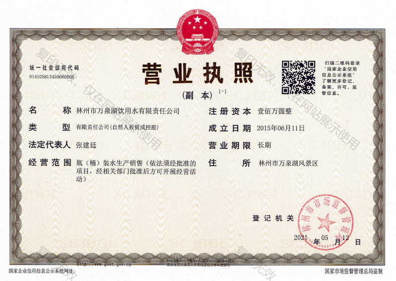 营业执照